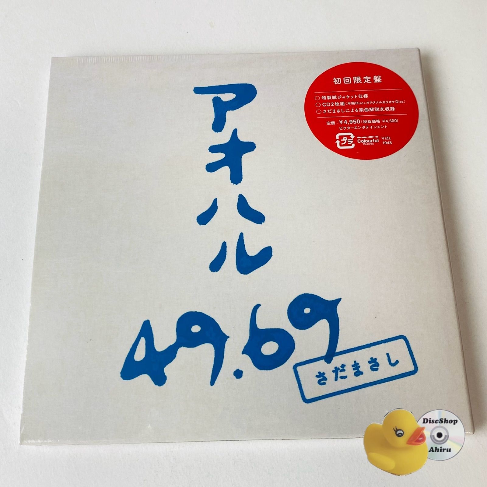未開封] さだまさし / アオハル 49.69(初回限定盤) [紙