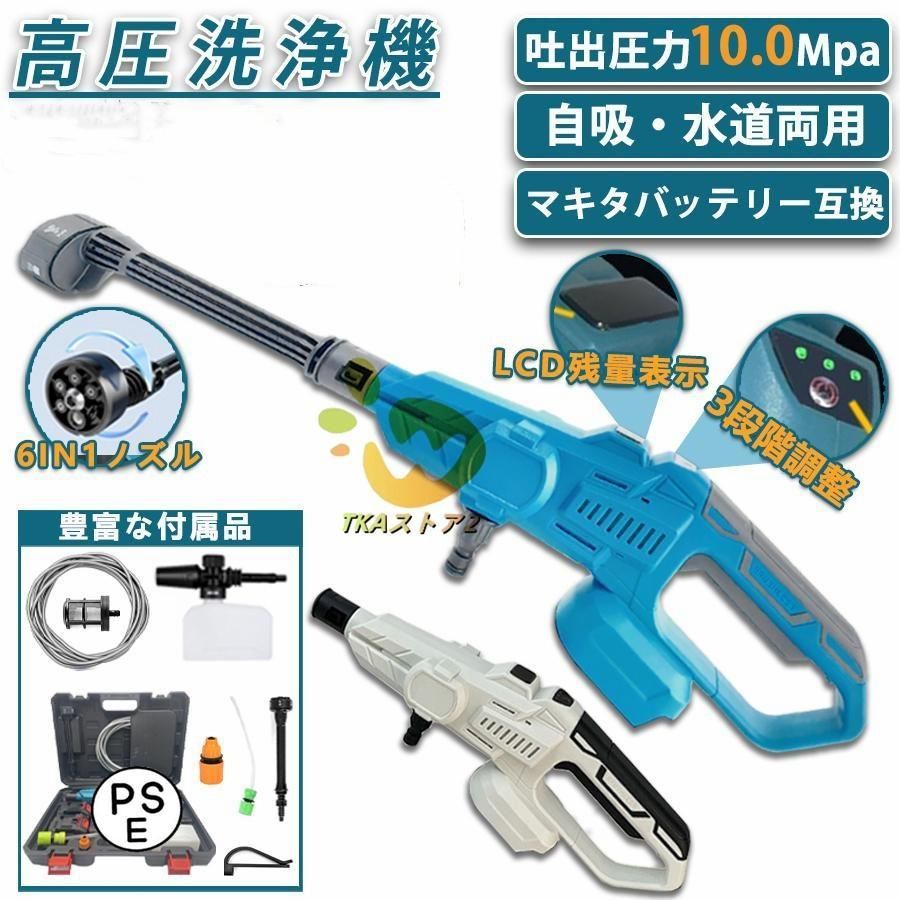 10Mpa高圧洗浄機 コードレス 充電式 バッテリー対応 3段階調整 家庭用 50度の温水 ハンディ 軽量 家庭用 強力噴射 水道接続 自吸式 高圧ク