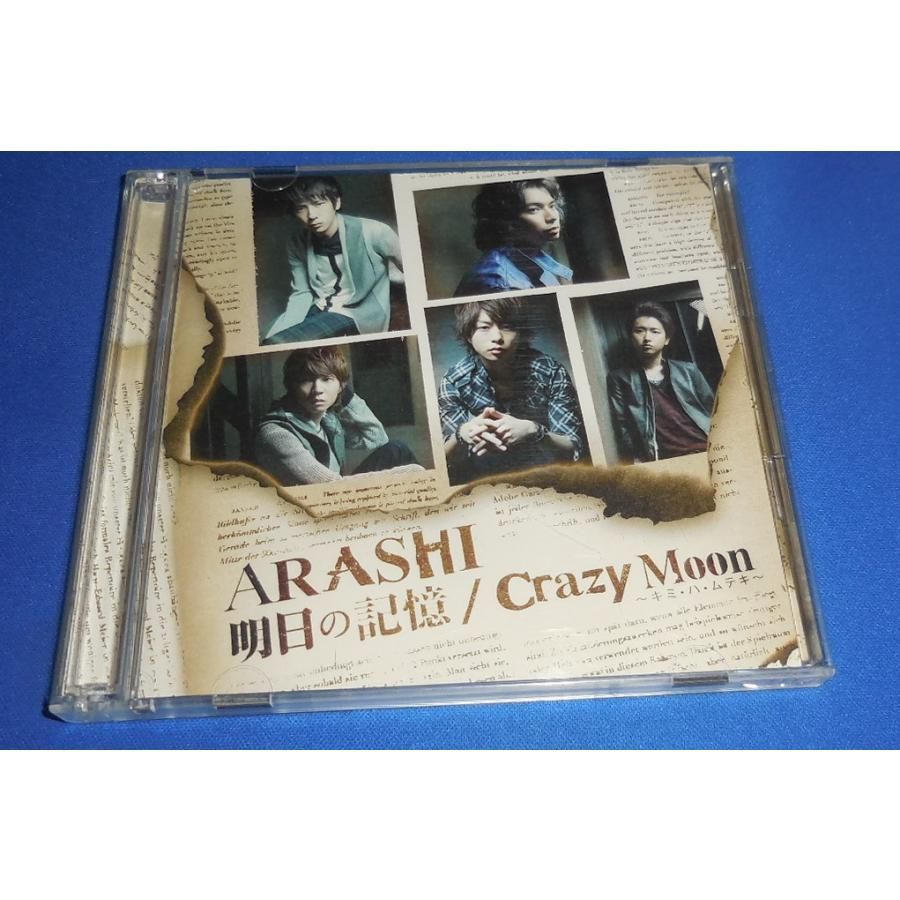 嵐CD 明日の記憶/Crazy Moon初回限定盤DVD付き