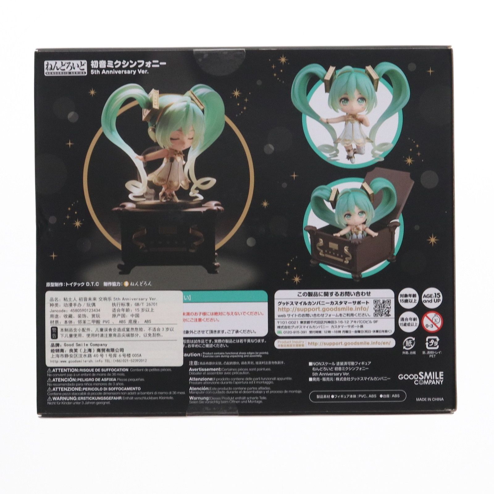 GOODSMILE ONLINE SHOP限定 ねんどろいど 1538 初音ミクシンフォニー