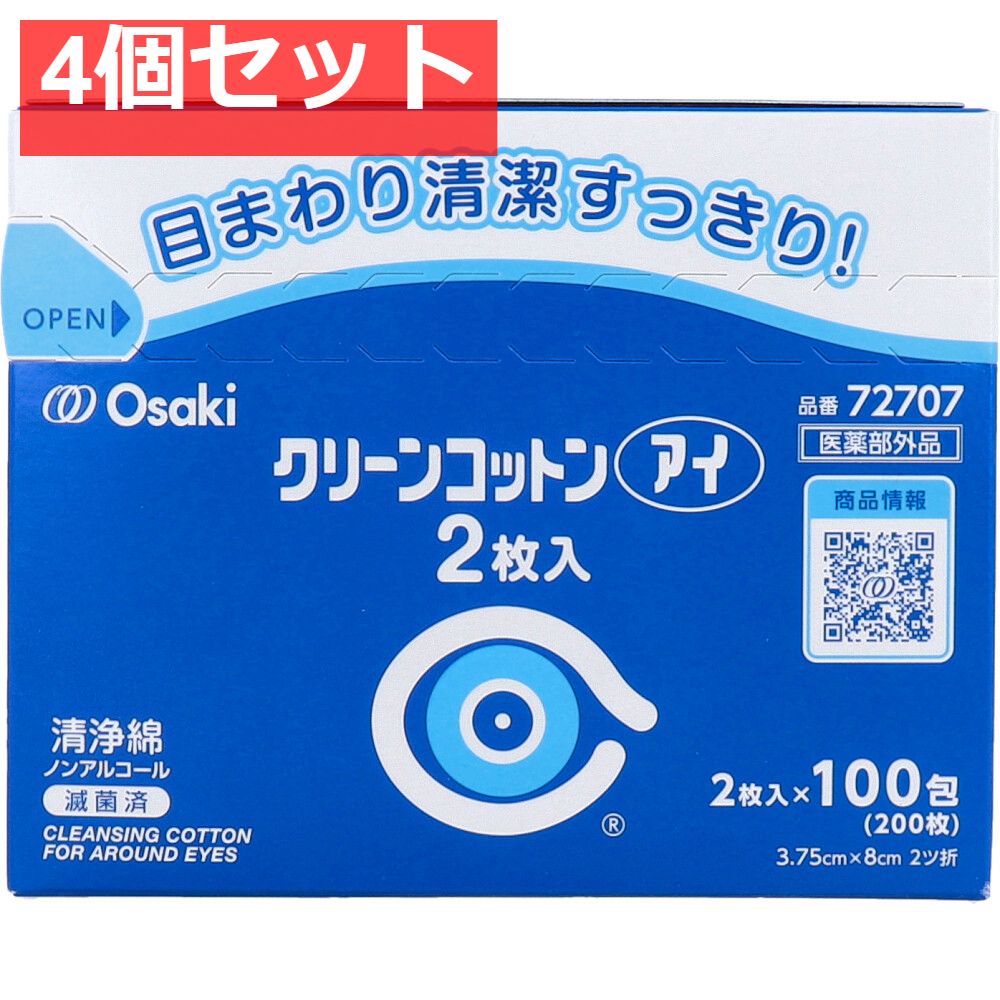 クリーンコットンアイ 目まわりのぬれコットン 2枚入×100包 4個セット
