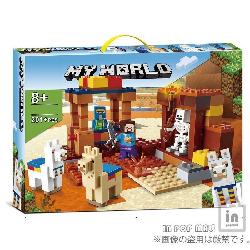ブロック おもちゃ レゴ互換 マインクラフト 村人の交易所 201ピース レゴブロック レゴ ブロック 子ども クリスマス プレゼント
