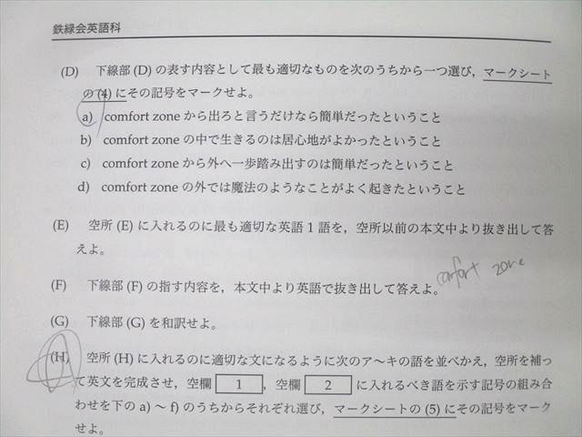 鉄緑会 2020年度 第1/2回 中3校内模試 2020年8