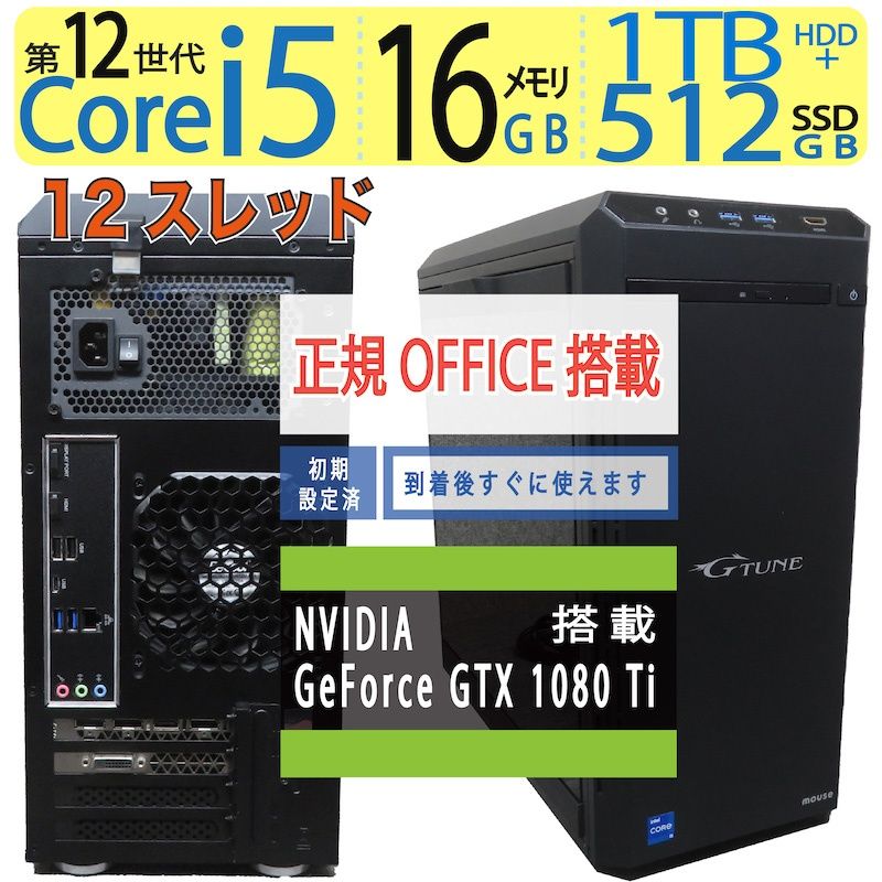 ゲーミングPC】◇ mouse G-TUNE NG512R305 ◇ Core i5-12400 [高速12