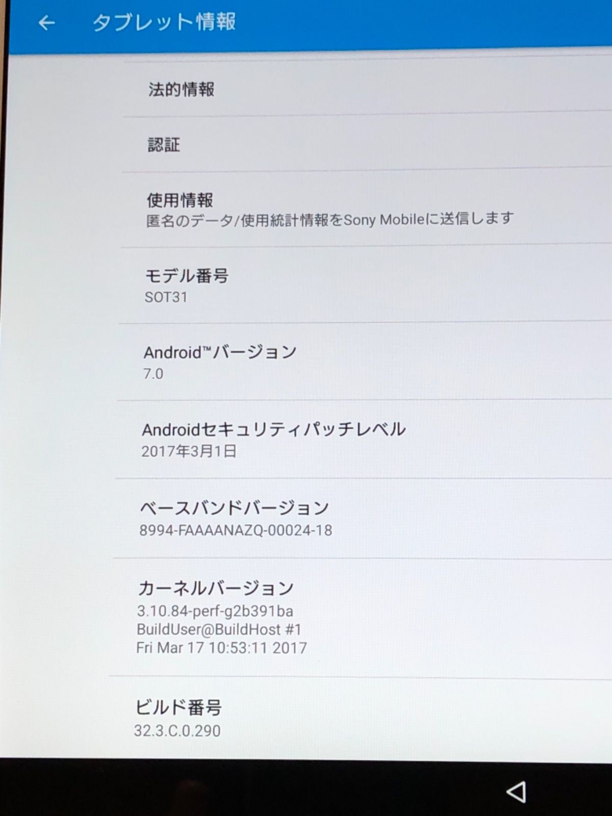 OSアップデート済☆SONY Xperia Z4 Tablet SOT31 au - メルカリ