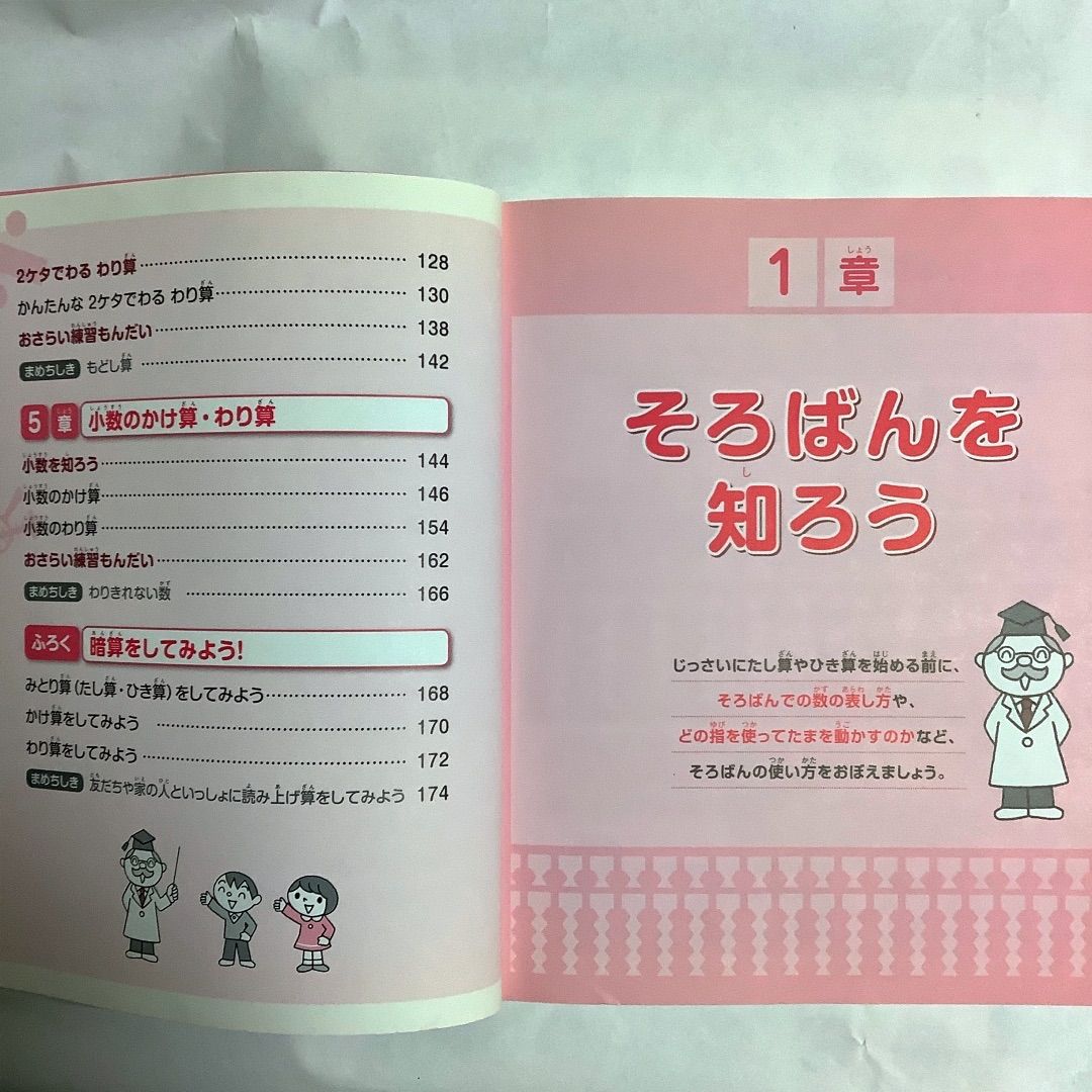 いちばんわかりやすい そろばん入門』小学校に入ったら学び始める人が多いようです 暗算が得意になる素晴らしいスキル 匿名配送 H081 - メルカリ