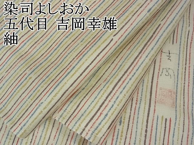 平和屋2□極上 染司よしおか 五代目 吉岡幸雄 紬 縞 逸品 3kh1608商品