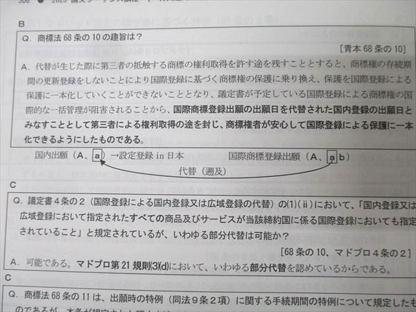弁理士 弁理士試験 LEC - 宮口聡の論文シーケンスコース（直前PLUS
