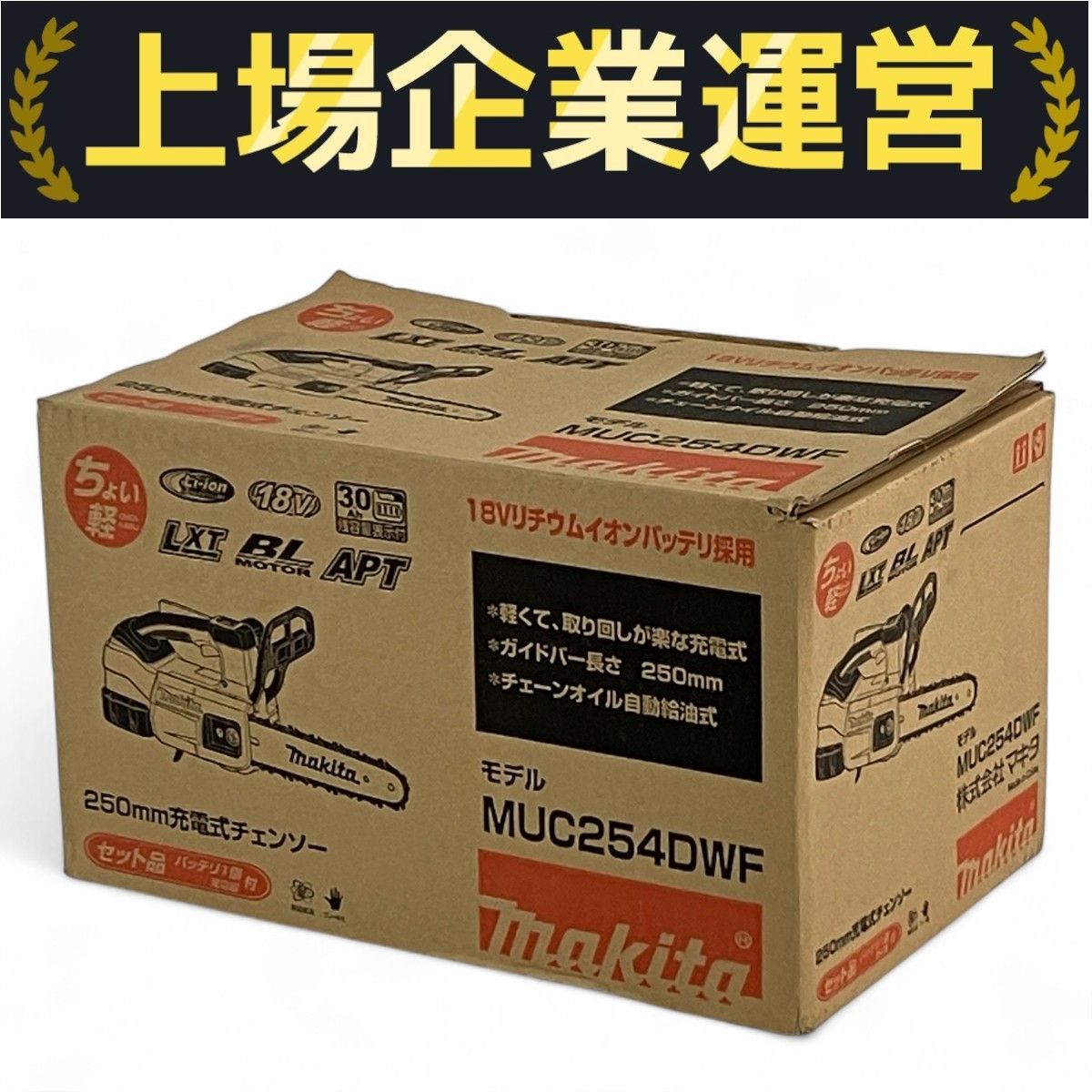 未使用 マキタ MUC254DWF 250mm 充電式チェンソー 18V 電動工具 未使用 マキタ MUC254DWF 250mm 充電式チェンソー 18V 電動工具