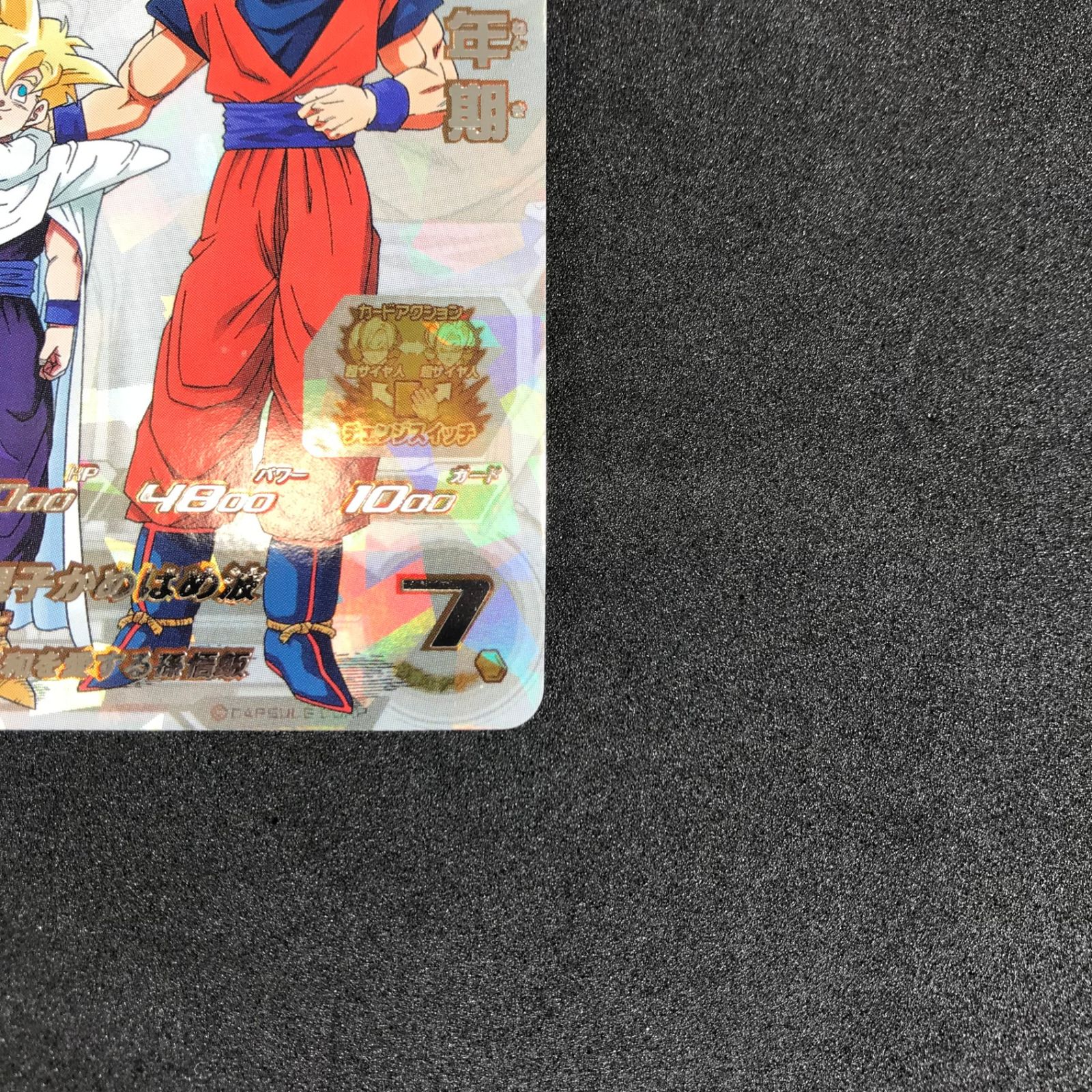 スーパードラゴンボールヒーローズ MM1弾 メテオミッション DHMM1/ASEC 
