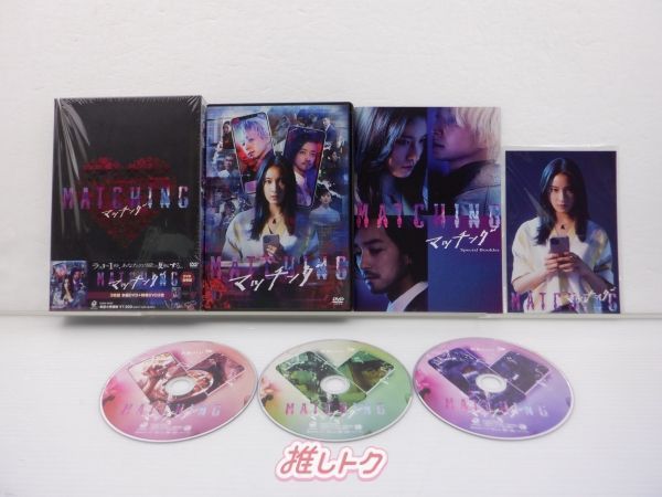 新品未開封★ マッチング DVD豪華版（特典DVD2枚付） 土屋太鳳 佐久間大介 Amazon.co.jp: マッチング DVD通常版 [DVD] : 内田英治, 内田