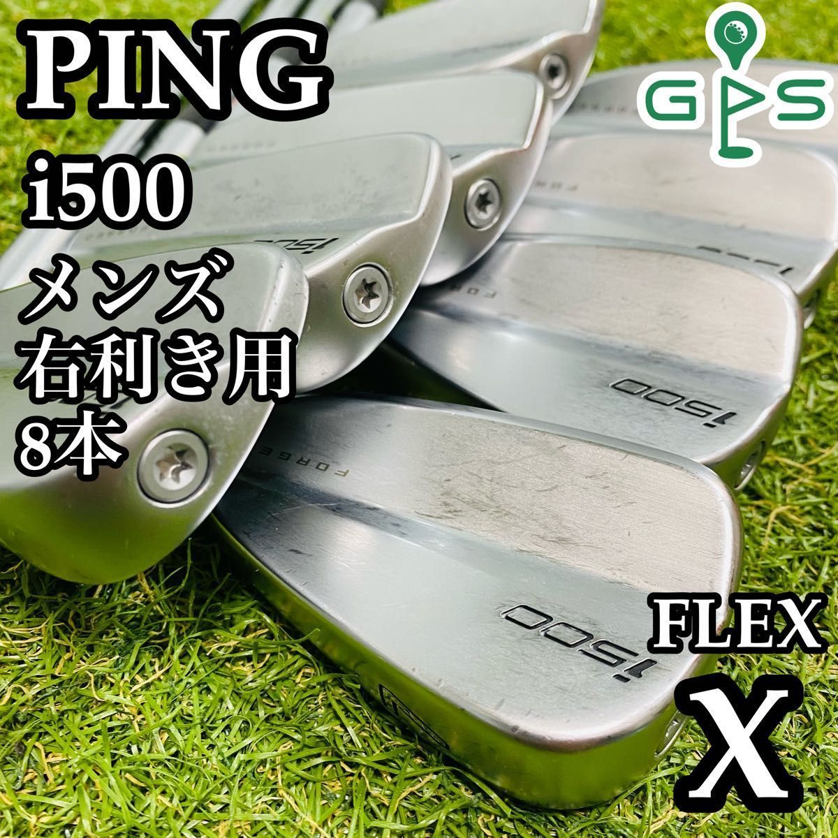不動の名器】豪華8本 ピン i500 メンズアイアンセット スチール X