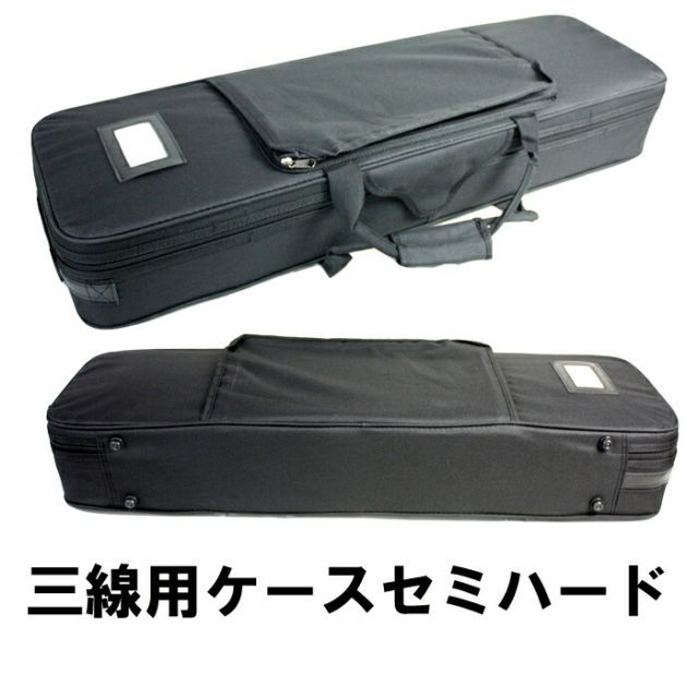 三線通販専門店 三線用ケース セミハードケース 約850mm×260mm×120mm 送料無料 黒のみとなります
