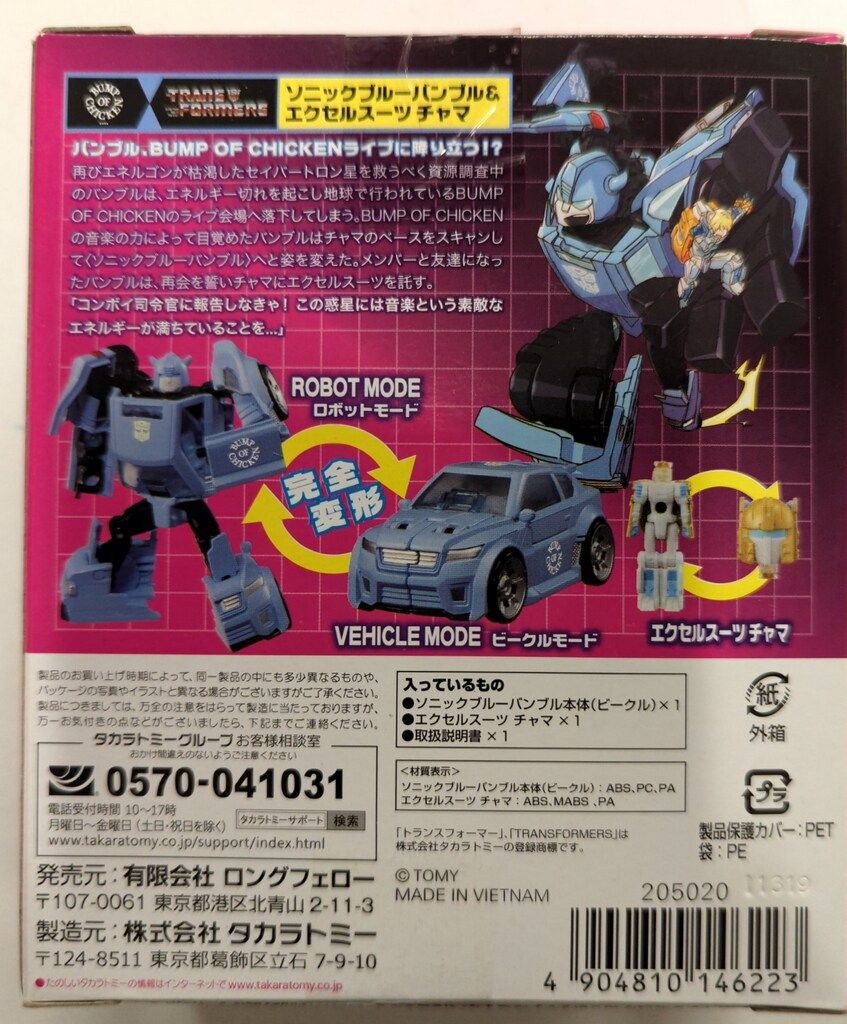BUMP OF CHICKEN ソニックブルーバンブル＆エスセルスーツ チャマ レビュー：BUMP OF CHICKEN ✕ TRANSFORMERS ソニックブルー