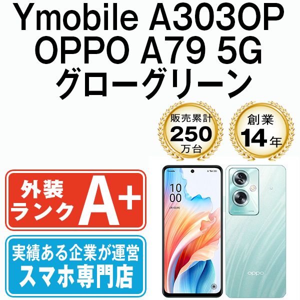 中古】 A303OP OPPO A79 5G グローグリーン SIMフリー 本体 ワイ