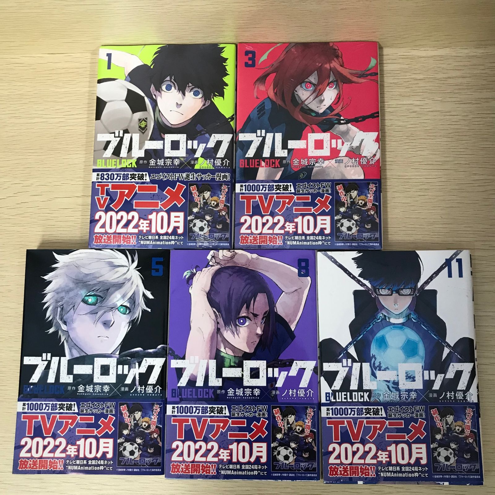 ブルーロック1、3、5、8、11巻/【作者】金城宗幸/GF-0225001962