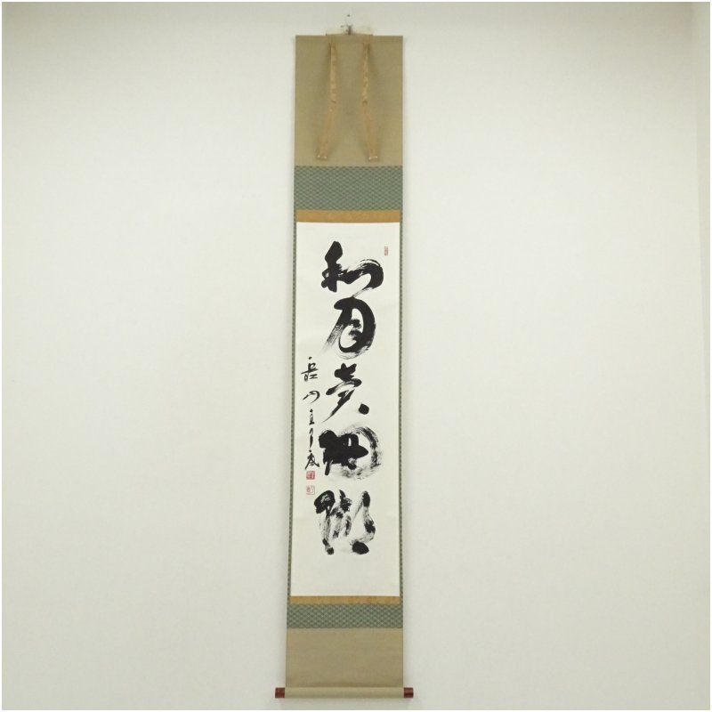 大徳寺 橘宗義 了庵 筆 和月売珊瑚 一行書 肉筆紙本掛軸 共箱 掛け軸 床の間 書 おしゃれ 絵画 表具 芸術 茶道 年中掛け インテリア 茶掛 掛物 和室
