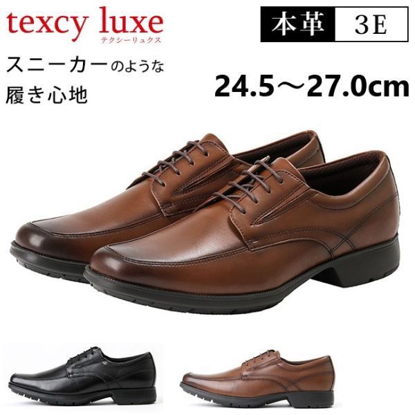 箱付き新品★アシックス/texcy luxe/テクシーリュクス/本革Uチップ/スニーカーの履き心地【24.5/25.0/25.5/26.0/26.5/27.0 EEE/ 茶】dress shoes/leather◆7769BR-18#BUZZBERG