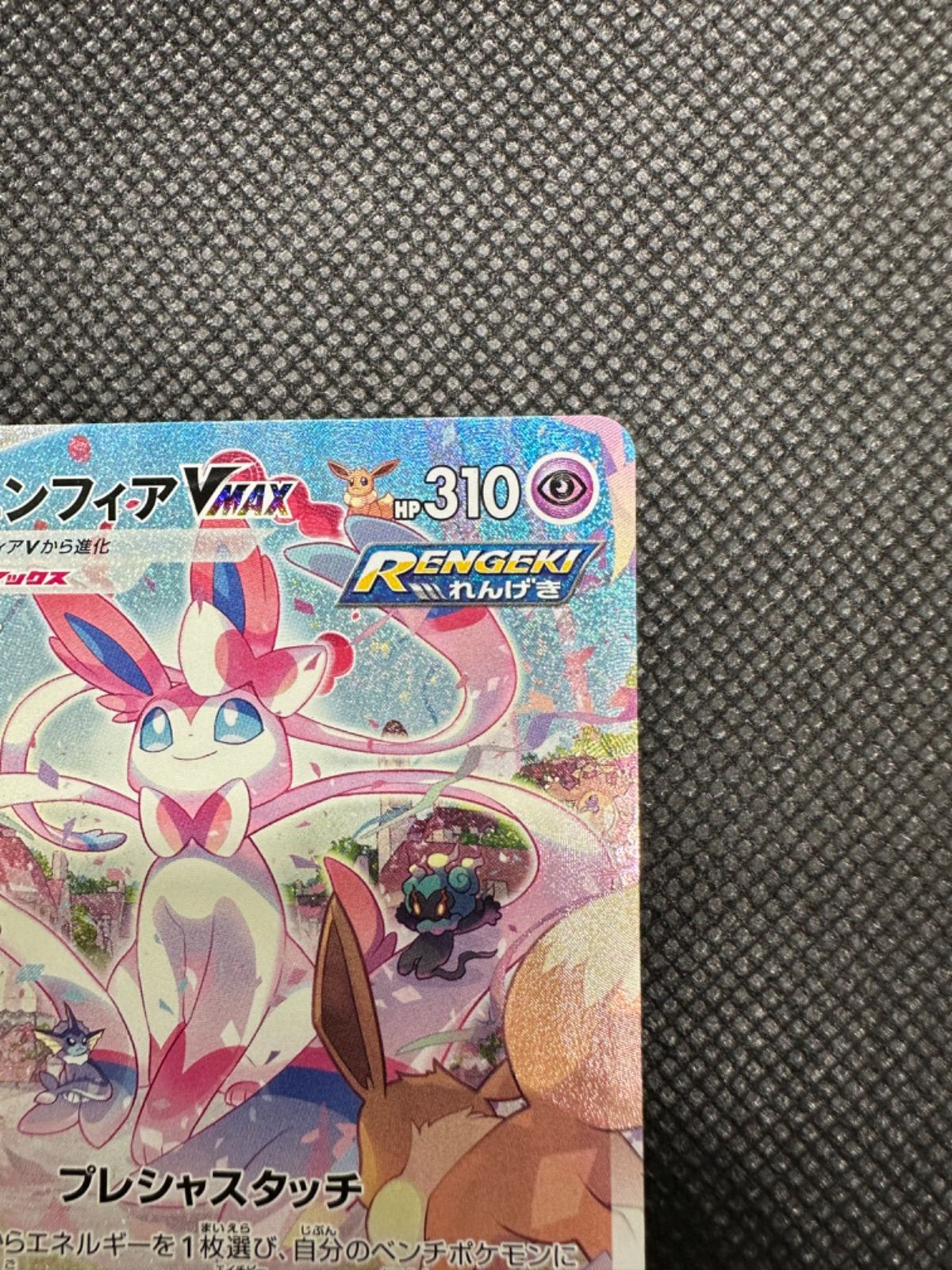ポケモン - ニンフィアVMAX HR: SA[S6a 093/069] 美品 Amazon.co.jp: ポケモンカードゲーム S6a 093/069 ニンフィア