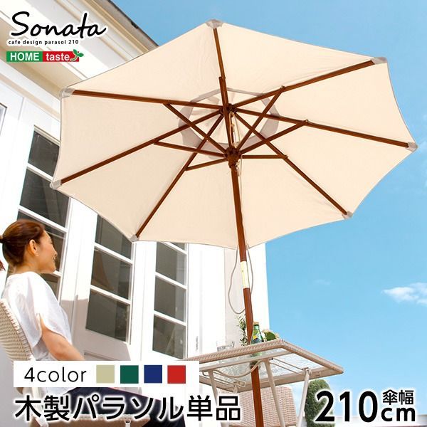 ガーデン パラソル 日よけ 幅約210cm グリーン 木製支柱 ポリエステル はっ水仕様 完成品 ガーデン用品 ガーデンファーニチャー 日除け テラス 庭 店舗 お店 什器 ディスプレイ