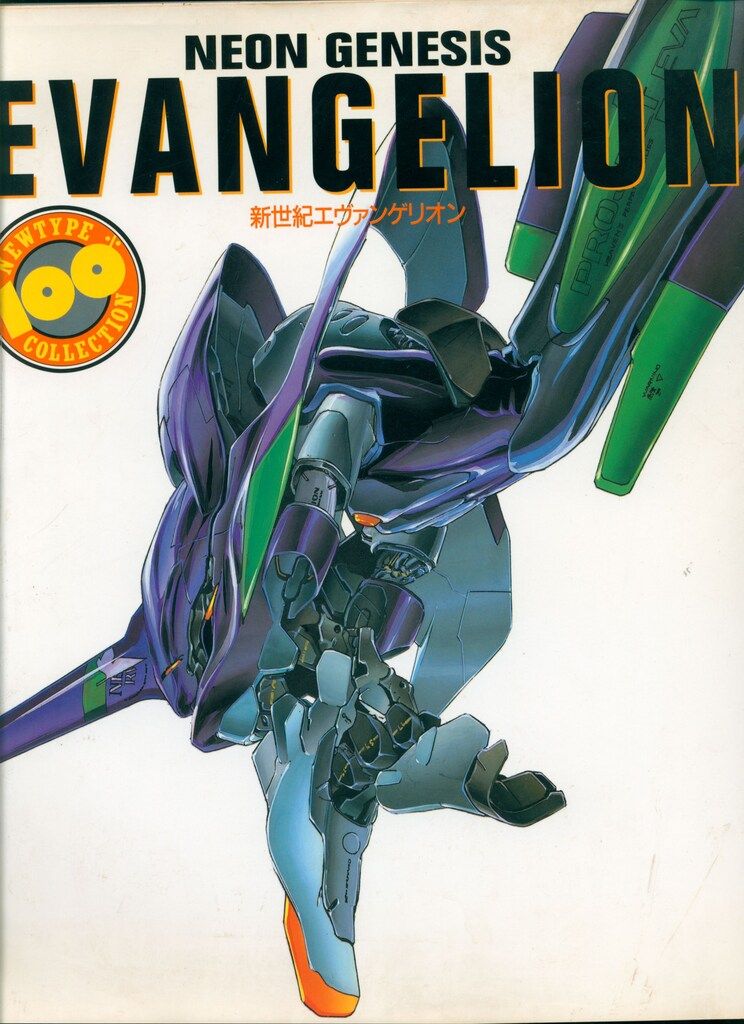 角川書店 NEWTYPE100%COLLECTION 29 新世紀エヴァンゲリオン 角川書店 NEWTYPE100%COLLECTION 29 新世紀エヴァンゲリオン