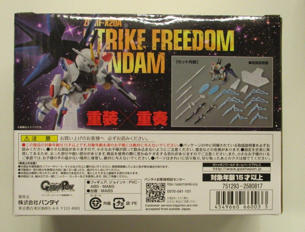 バンダイ MOBILE SUIT 機動戦士ガンダムSEED DESTINY ストライクフリーダムガンダム EX 31