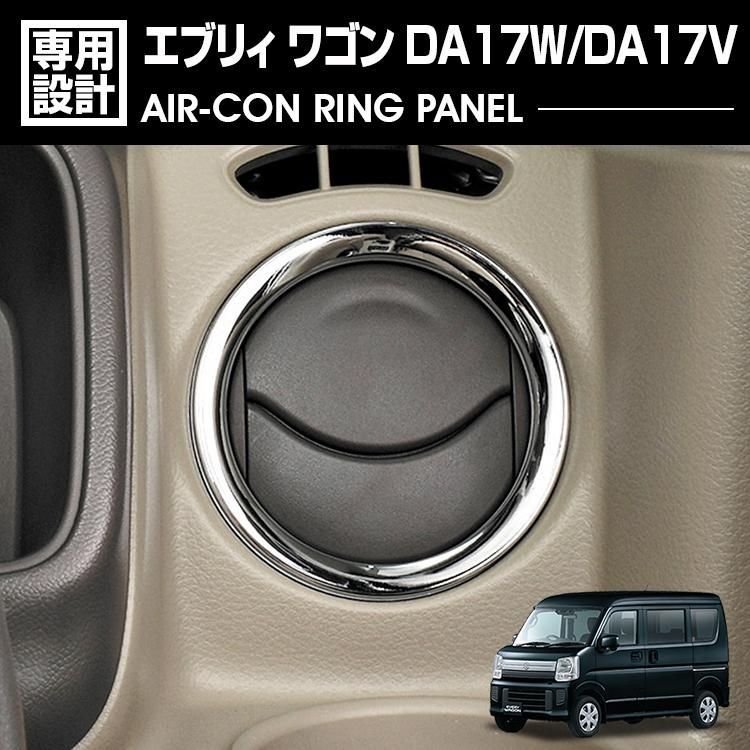 エブリィ ワゴン DA17W DA17V 2015(H27).2 - エアコンリングパネル シルバー カーボン調 2ピース ガーニッシュ カスタム カーパーツ インテリアパーツ 車用品 — 1/7