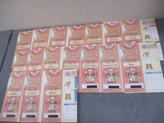 SAPIX 3年生全年度教材 ㉓ A サピックス SAPIX 3年 サイエンスウォッチ