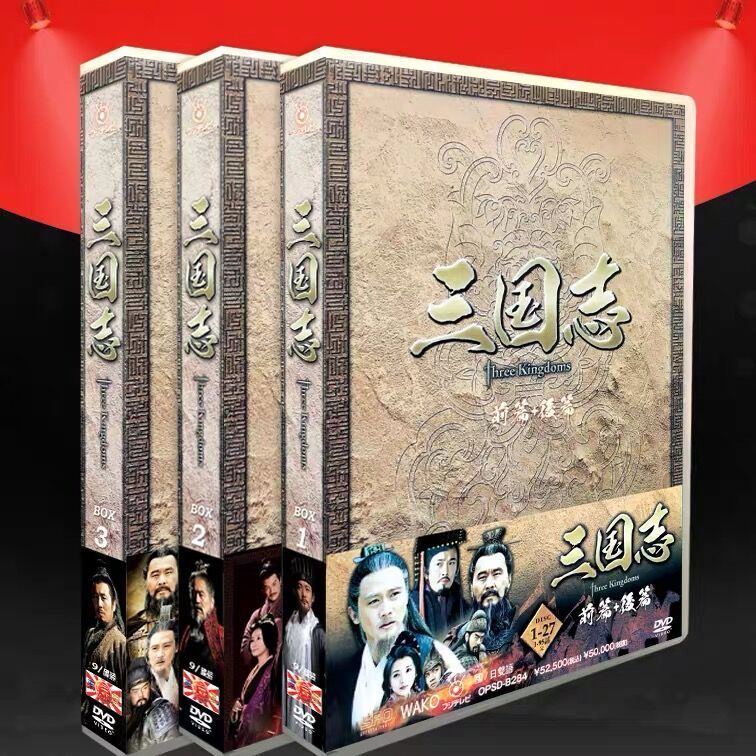 三國志 ドラマ 日本語 三国志演義 DVDBOX 27枚組 TV全95話 前篇+後篇 特典 中国ドラマ dvd - メルカリ