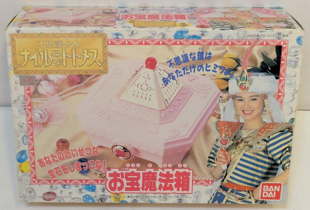 不思議少女ナイルなトトメス ふしぎタイム - 魔女っ子おもちゃや