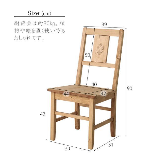 カントリー調パイン無垢材ダイニングチェア2脚セット 完成品 チェア