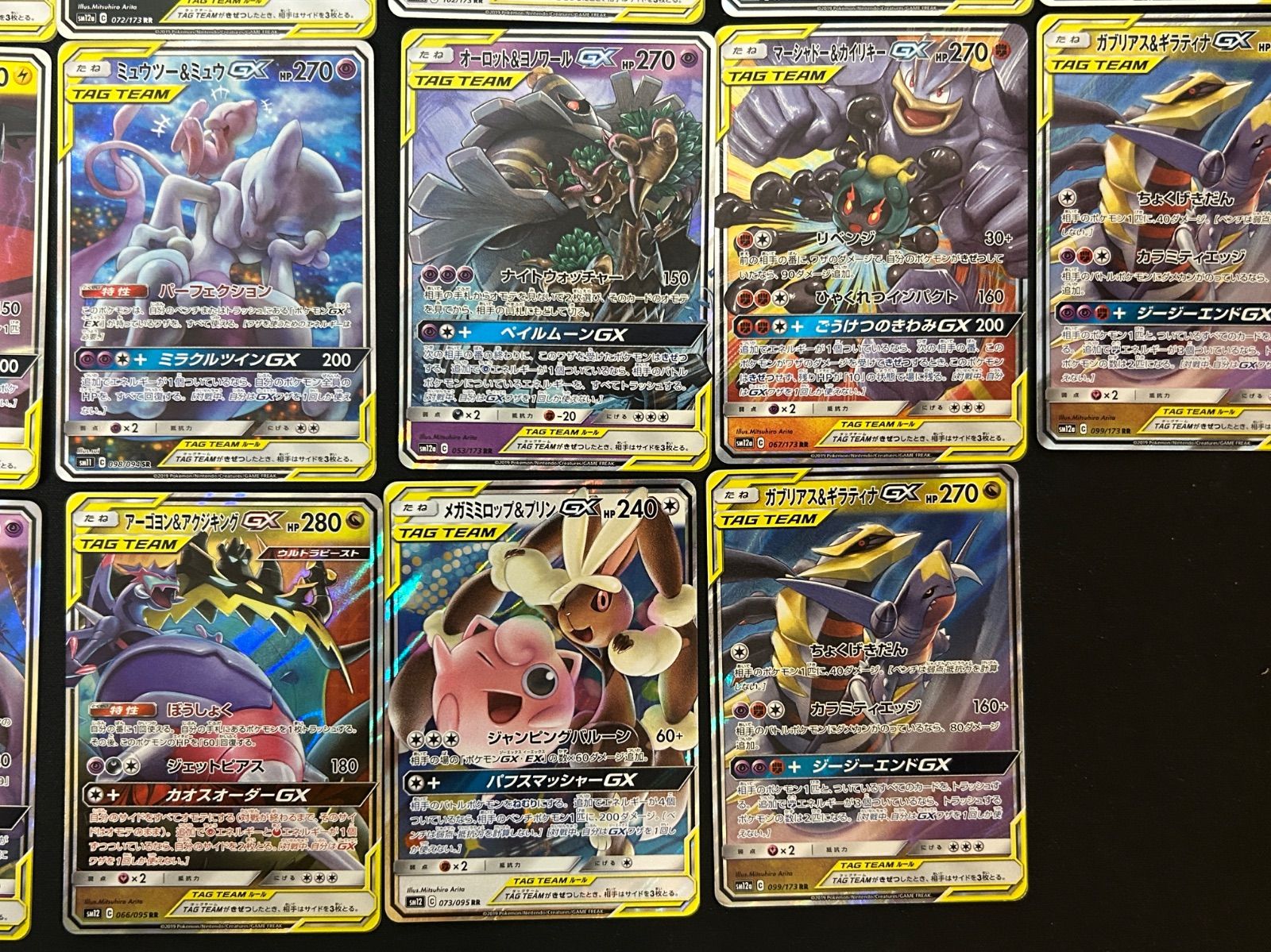 ポケモンカード　タッグチーム　まとめ売り ポケモンカード タッグチーム まとめ売り