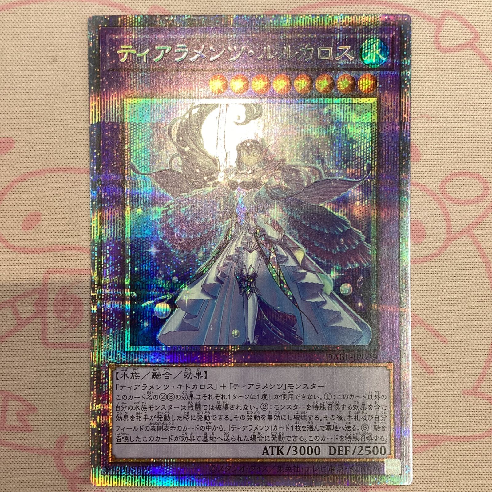 遊戯王 ティアラメンツ・ルルカロス プリズマ プリシク ティアラメンツ