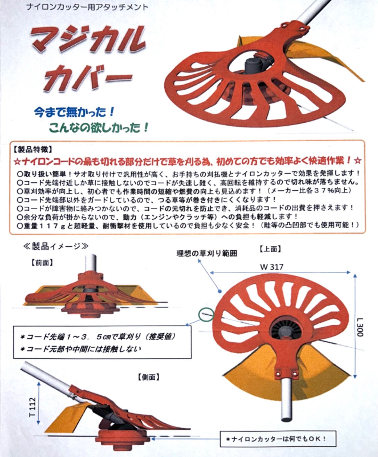 草刈用品セット ナイロンカッター用アタッチメント「マジカルカバー」＆叩き出し式ナイロンカッター「WIND４」本体をバラさずコードが巻けて凄い楽!!  草刈り機・刈払機パーツ・アクセサリ】 - メルカリ