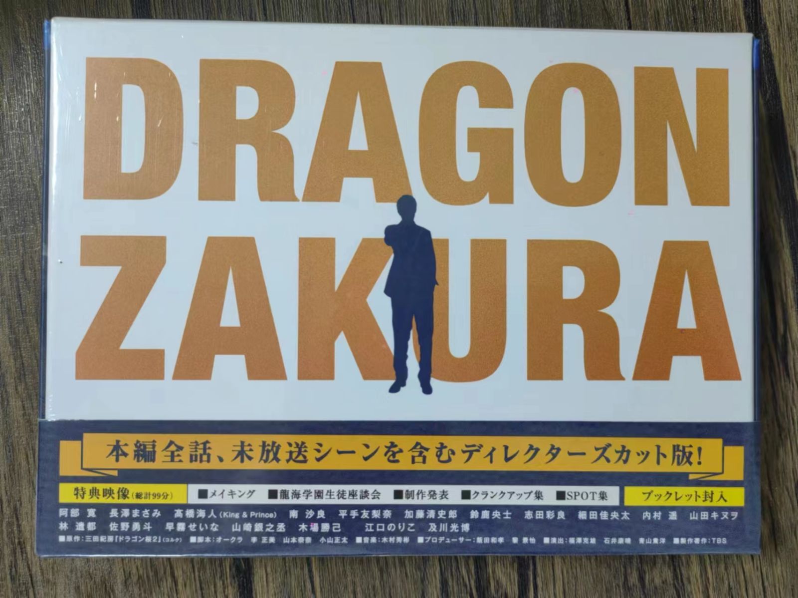 ドラゴン桜(2021年版) ディレクターズカット版 DVD-BOX〈6枚組〉-