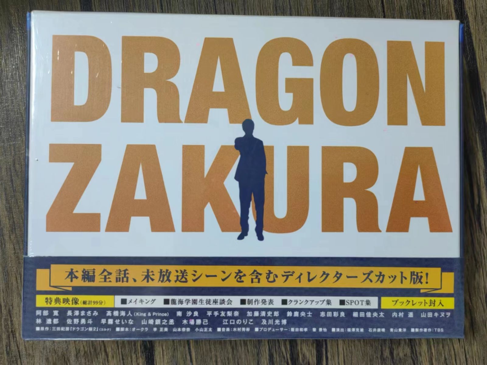 ドラゴン桜DVD BOX(2021年版ディレクターズカット)ボックス 6枚組