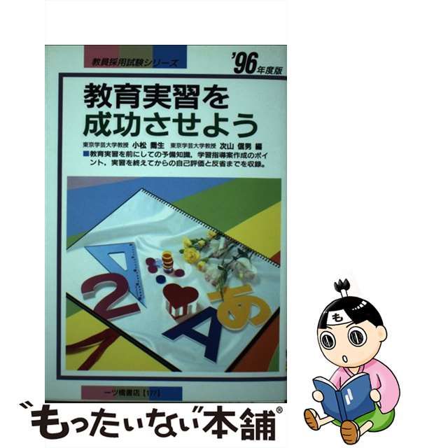 人気色 教育実習を成功させよう - 資格/検定