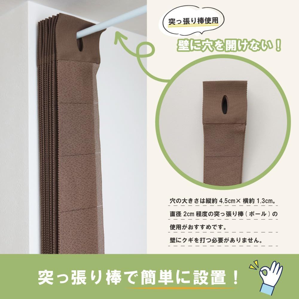 ぱたぱたカーテン 洗濯可能 遮熱 ブラウン(約100cm幅×約200cm丈