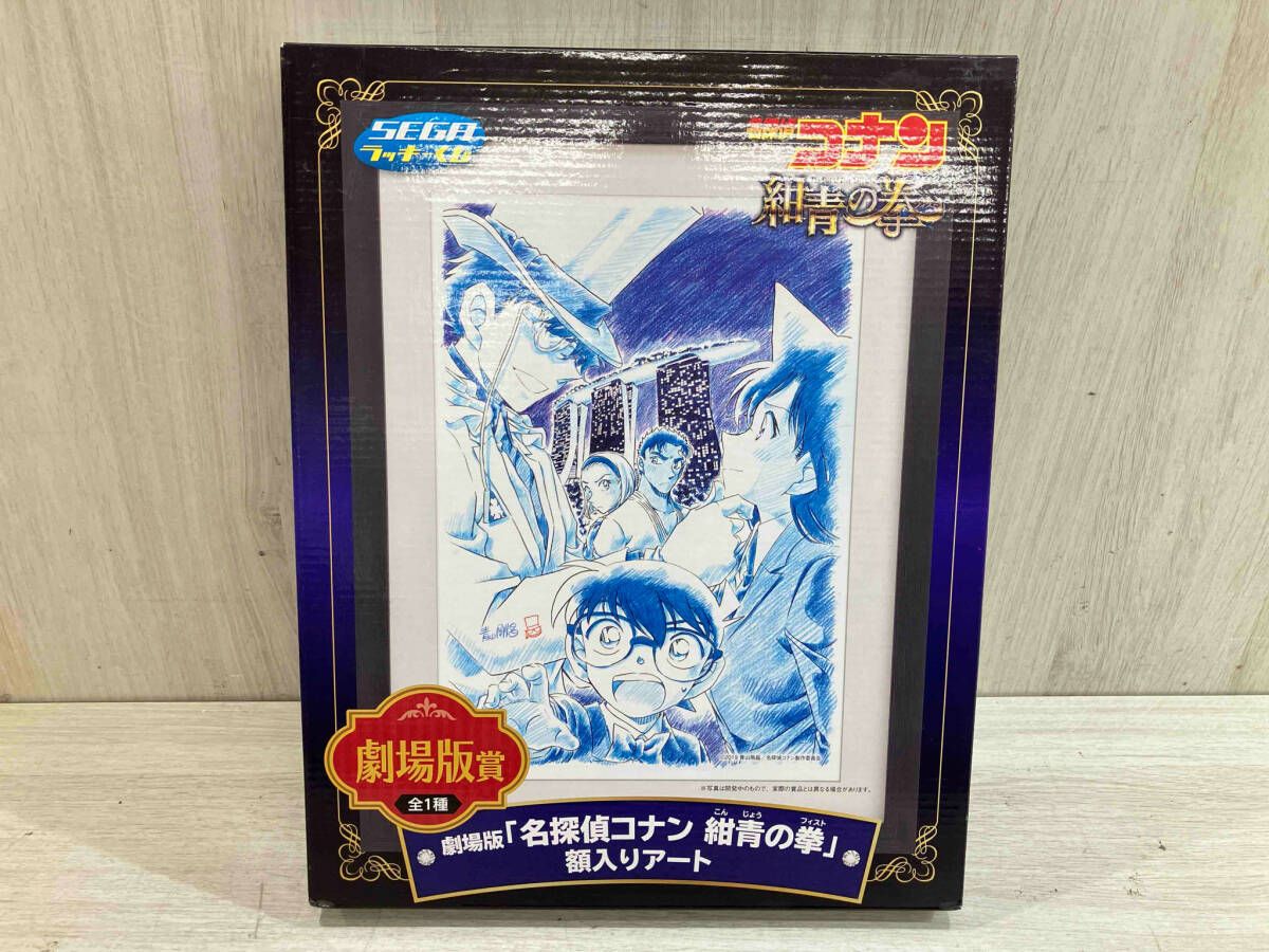 名探偵コナン　イラスト額入りアート　アートボード　黒衣の騎士　紺青の拳 Amazon | セガ ラッキーくじ 名探偵コナン マジックショー 紺青