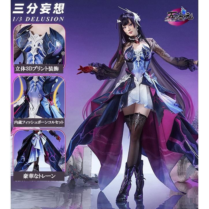 三分妄想 崩壊スターレイル コスプレ スタレ セイレンス 衣装 ウィッグ 靴 追加可 A1015