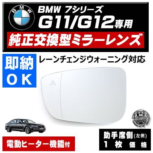 ミラー ドアミラー レンズ BMW 7シリーズ G11 G12 レーンチェンジウォーニング