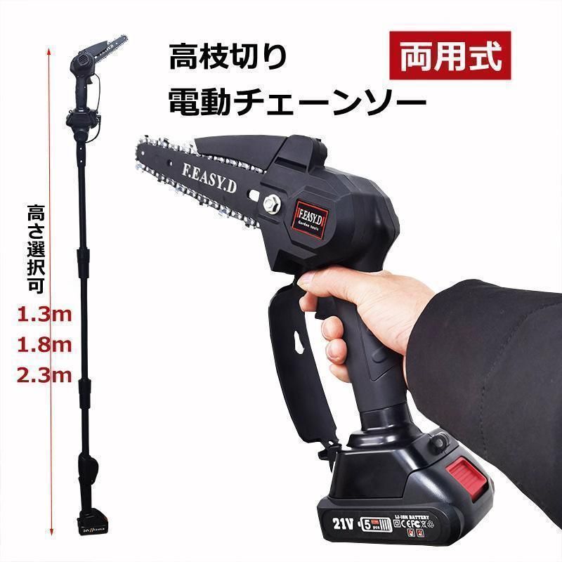  高枝切り 電動チェーンソー バッテリー互換 コードレス 角度調節 20 cm切断 両用式 軽量 女性用 着脱式ポール 高枝切りバサミ 枝切 その他 季節 年中行事
