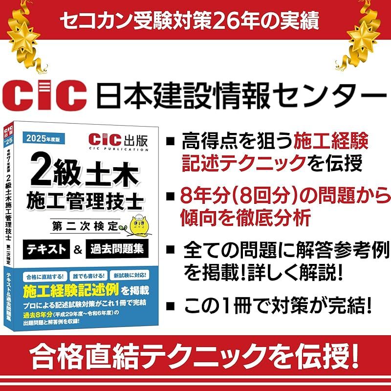 2級土木施工管理技士 第二次検定 テキスト＆過去問題集 2025年度