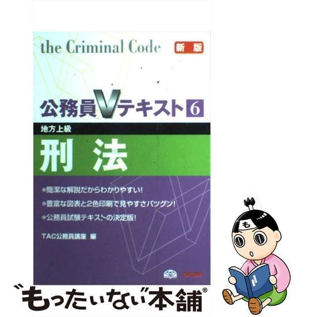 自然科学〈2007年度版〉 (公務員Vテキストシリーズ) (shin-