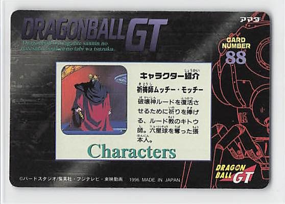 アマダ ドラゴンボール/PPカード アマダ/GT2弾 マシンミュータントを