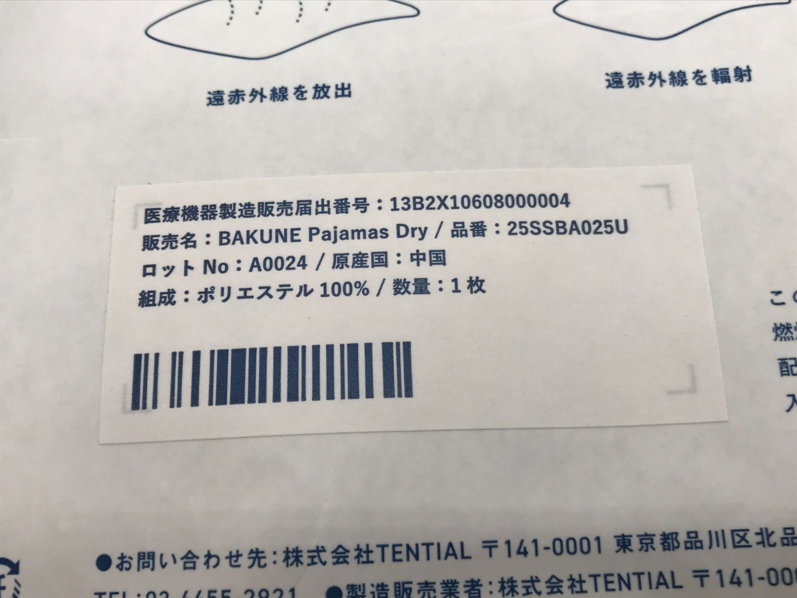  38-815 TENTIAL BAKUNE ﾕﾆｾｯｸｽ 上下 6475 パジャマ ルームウェア パジャマ