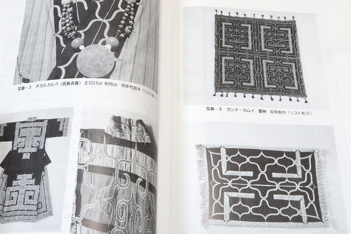 アイヌ文様刺繍のこころ・チカップ美恵子作品展/チカップ美恵子