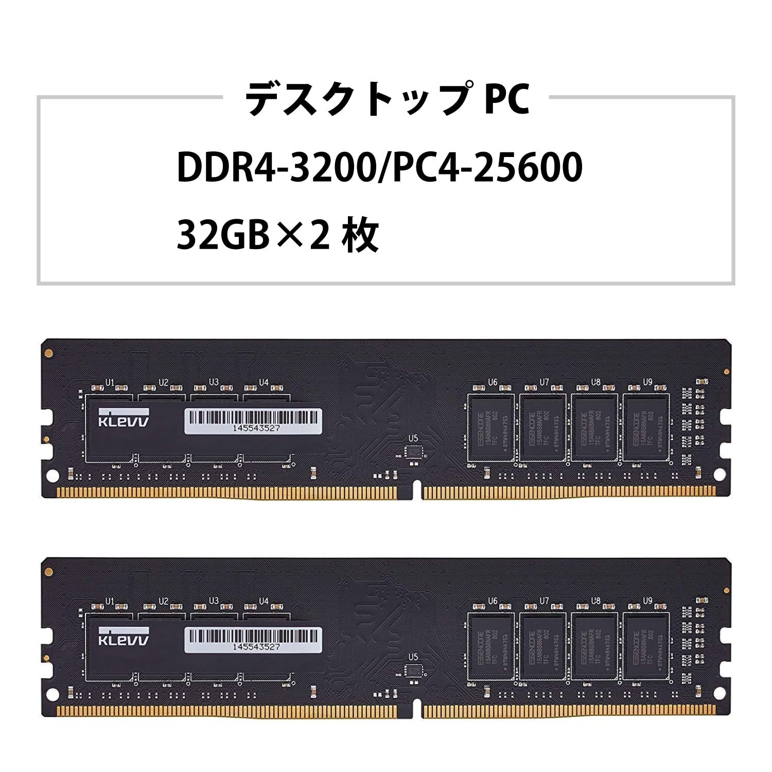 メモリチップ採用