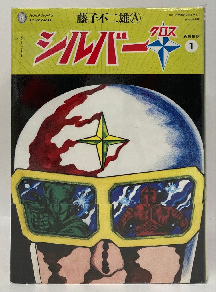 UTOPIA 最後の世界大戦 (復刻名作漫画シリーズ) 小学館 復刻名作漫画