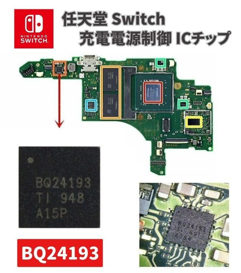 NINTENDO Switch 充電電源制御 コントロール 本体 マザーボード ICチップ BQ24193 BQ24193RGER QFN-24 修理  交換 部品 パーツ 電子部品 G266 - メルカリ